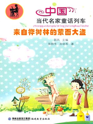 来自桦树林的蒙面大盗 (Masked Robbers in Birch Forest) - NLB